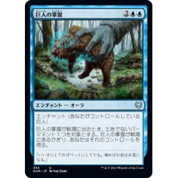 画像1: 【JPN】巨人の掌握/Giant's Grasp[MTG_KHM_384Ｕ]