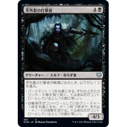 画像1: 【JPN】茨外套の打撃者/Thornmantle Striker[MTG_KHM_387Ｕ]