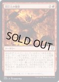 【JPN】炎巨人の憤怒/Fire Giant's Fury[MTG_KHM_389Ｕ]