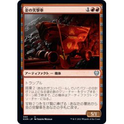 画像1: 【JPN】金の突撃車/Gilded Assault Cart[MTG_KHM_390Ｕ]