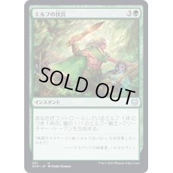 画像1: 【JPN】エルフの伏兵/Elven Ambush[MTG_KHM_391Ｕ]