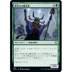 画像1: 【JPN】林歩きの儀式者/Gladewalker Ritualist[MTG_KHM_392Ｕ]