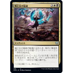 画像1: 【JPN】戦乙女の猛威/Rampage of the Valkyries[MTG_KHM_393Ｕ]