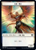 【JPN】天使・戦士[MTG_KHM_T002Ｔ]