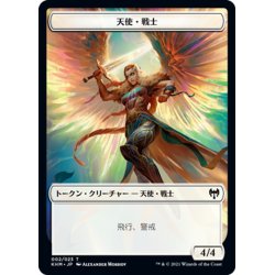 画像1: 【JPN】天使・戦士[MTG_KHM_T002Ｔ]