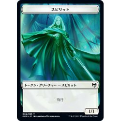 画像1: 【JPN】スピリット[MTG_KHM_T004Ｔ]