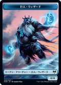 【JPN】巨人・ウィザード[MTG_KHM_T006Ｔ]