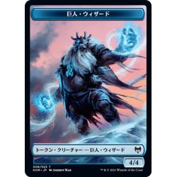 画像1: 【JPN】巨人・ウィザード[MTG_KHM_T006Ｔ]