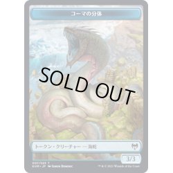 画像1: 【JPN】コーマの分体[MTG_KHM_T007Ｔ]