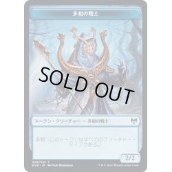 画像1: 【JPN】多相の戦士[MTG_KHM_T008Ｔ]