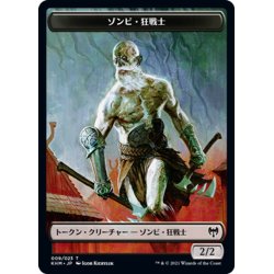 画像1: 【JPN】ゾンビ・狂戦士[MTG_KHM_T009Ｔ]