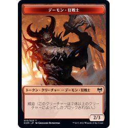 画像1: 【JPN】デーモン・狂戦士[MTG_KHM_T010Ｔ]