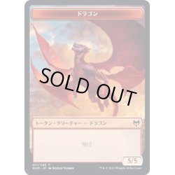 画像1: 【JPN】ドラゴン[MTG_KHM_T011Ｔ]