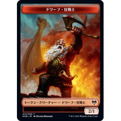 画像1: 【JPN】ドワーフ・狂戦士[MTG_KHM_T012Ｔ]