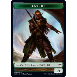 画像1: 【JPN】エルフ・戦士[MTG_KHM_T015Ｔ]