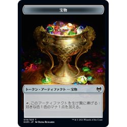 画像1: 【JPN】宝物[MTG_KHM_T019Ｔ]