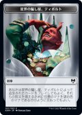 【JPN】星界の騙し屋、ティボルトの紋章[MTG_KHM_T021Ｔ]