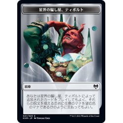 画像1: 【JPN】星界の騙し屋、ティボルトの紋章[MTG_KHM_T021Ｔ]