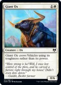 【ENG】巨大雄牛/Giant Ox[MTG_KHM_011Ｃ]