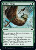 【ENG】壊れた翼/Broken Wings[MTG_KHM_164Ｃ]