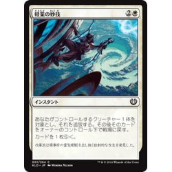 画像1: 【JPN】軽業の妙技/Acrobatic Maneuver[MTG_KLD_001C]