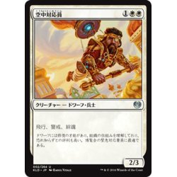 画像1: 【JPN】空中対応員/Aerial Responder[MTG_KLD_002U]