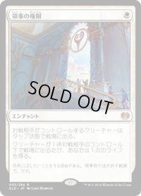 【JPN】領事の権限/Authority of the Consuls[MTG_KLD_005R]