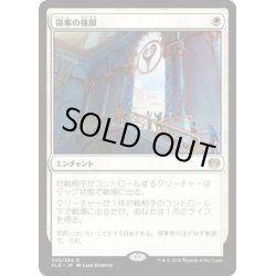 画像1: 【JPN】領事の権限/Authority of the Consuls[MTG_KLD_005R]