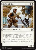 【JPN】格納庫の整備士/Aviary Mechanic[MTG_KLD_006C]