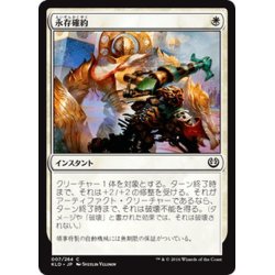 画像1: 【JPN】永存確約/Built to Last[MTG_KLD_007C]