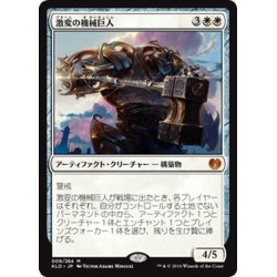 画像1: 【JPN】激変の機械巨人/Cataclysmic Gearhulk[MTG_KLD_009M]