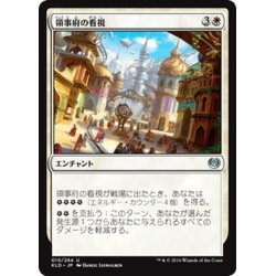 画像1: 【JPN】領事府の看視/Consulate Surveillance[MTG_KLD_010U]