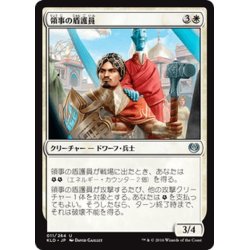 画像1: 【JPN】領事の盾護員/Consul's Shieldguard[MTG_KLD_011U]