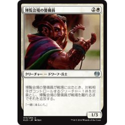 画像1: 【JPN】博覧会場の警備員/Fairgrounds Warden[MTG_KLD_013U]