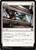 【JPN】断片化/Fragmentize[MTG_KLD_014C]