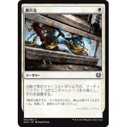 画像1: 【JPN】断片化/Fragmentize[MTG_KLD_014C]