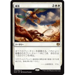 画像1: 【JPN】燻蒸/Fumigate[MTG_KLD_015R]