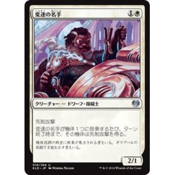 画像1: 【JPN】変速の名手/Gearshift Ace[MTG_KLD_016U]