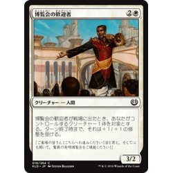 画像1: 【JPN】博覧会の歓迎者/Herald of the Fair[MTG_KLD_018C]