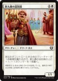 【JPN】第九橋の巡回員/Ninth Bridge Patrol[MTG_KLD_022C]