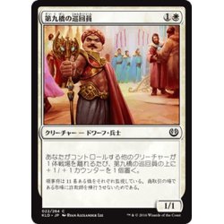 画像1: 【JPN】第九橋の巡回員/Ninth Bridge Patrol[MTG_KLD_022C]