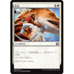 画像1: 【JPN】圧点/Pressure Point[MTG_KLD_023C]