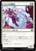 【JPN】プロペラの先駆者/Propeller Pioneer[MTG_KLD_024C]