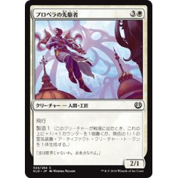 画像1: 【JPN】プロペラの先駆者/Propeller Pioneer[MTG_KLD_024C]