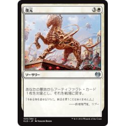 画像1: 【JPN】復元/Refurbish[MTG_KLD_025U]