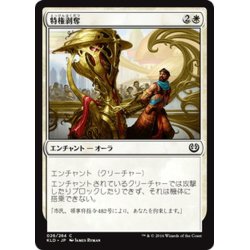 画像1: 【JPN】特権剥奪/Revoke Privileges[MTG_KLD_026C]