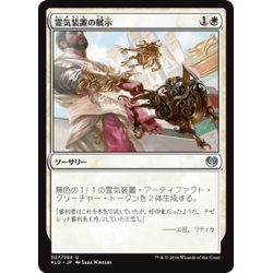 画像1: 【JPN】霊気装置の展示/Servo Exhibition[MTG_KLD_027U]