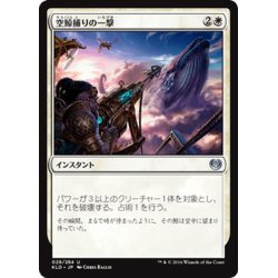 画像1: 【JPN】空鯨捕りの一撃/Skywhaler's Shot[MTG_KLD_029U]