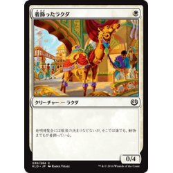 画像1: 【JPN】着飾ったラクダ/Tasseled Dromedary[MTG_KLD_030C]