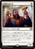 【JPN】模範的な造り手/Toolcraft Exemplar[MTG_KLD_032R]